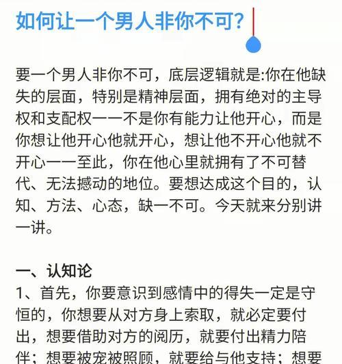 如何抓住男人的心（15个技巧让你成为他的唯一）