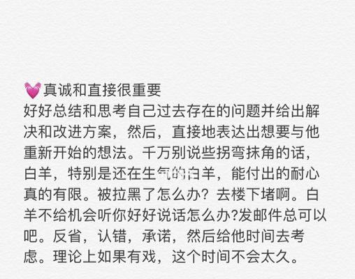 如何挽回白羊男的离婚决定（抓住关键时刻拯救婚姻危机）