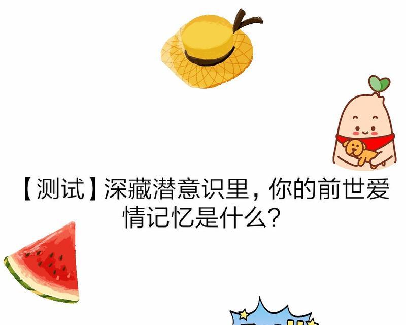恋爱测试的感受（探寻真爱前，让测试先来一场吧！）