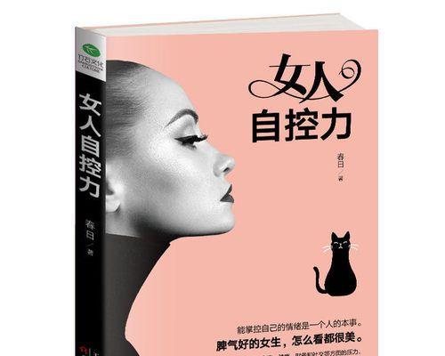 如何测量你的自控力？（掌握15个有效的技巧提高自控力）
