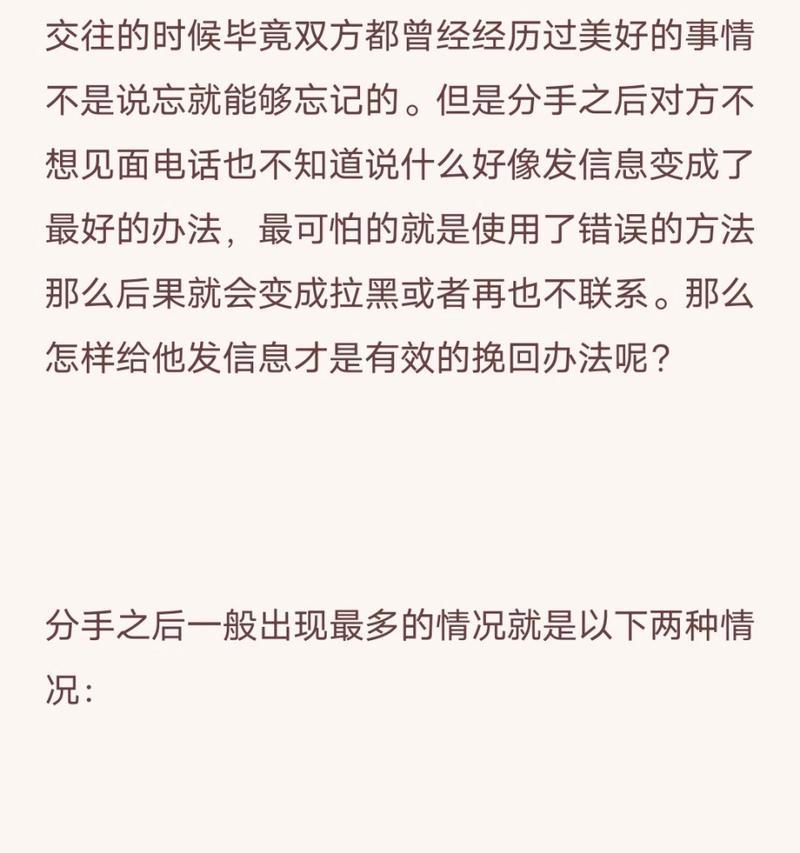 成功挽回男友的五大攻略（让你爱的人回到你身边的5个必杀技）