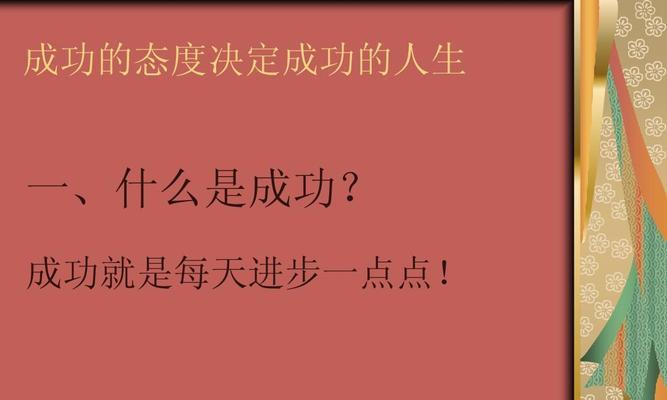 成功者必备的心态（15个有效实践方式助力成功）