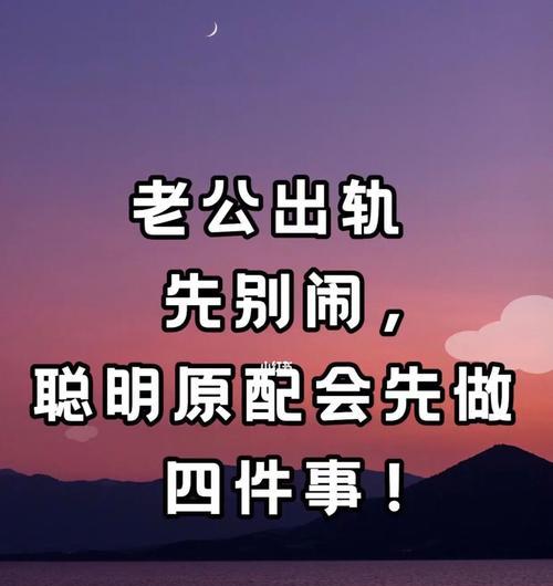 出轨男人的后果（当男人不忠时，你应该做什么？）