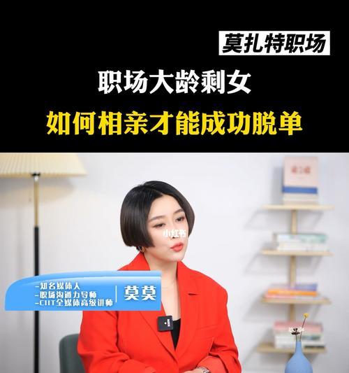 大龄剩女如何提升自我价值，顺利脱单？（重新审视自己，学会适应社交环境，提高自信心）
