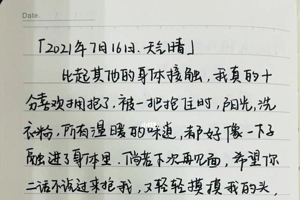 我的初恋情书（回忆那段青涩的爱情）