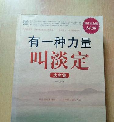 脾气决定人生，如何掌控情绪赢得成功（掌握情绪管理技巧，自我调节成就未来）