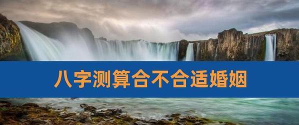 合适与否，看“信”！（以信为判定标准的婚姻质量评估方法）
