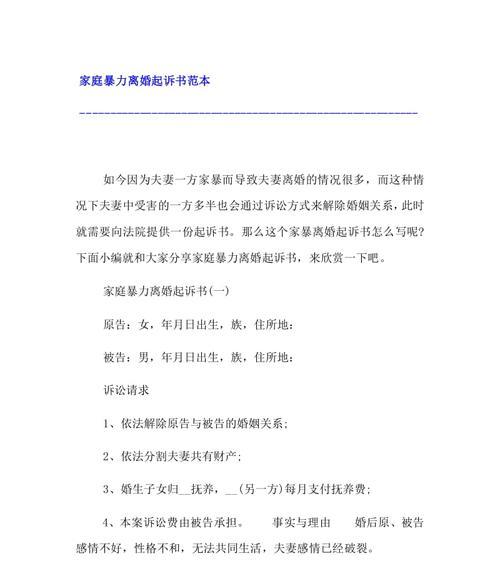 离婚起诉书怎样写？（深入了解离婚起诉书的撰写要点）