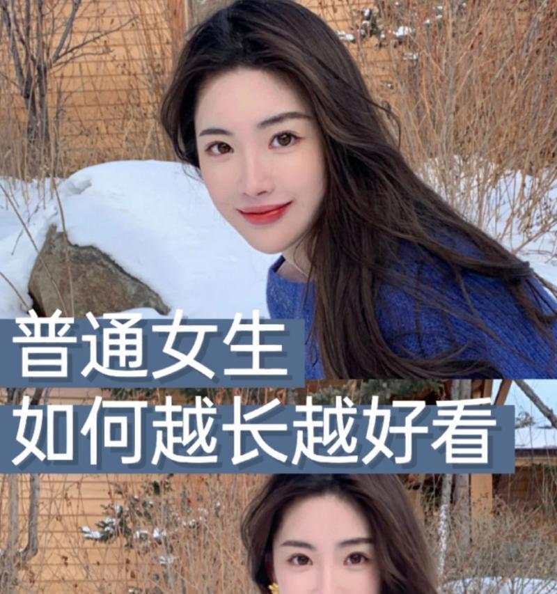 女人美丽长存的秘密（掌握这些美容知识，让你越长越漂亮）