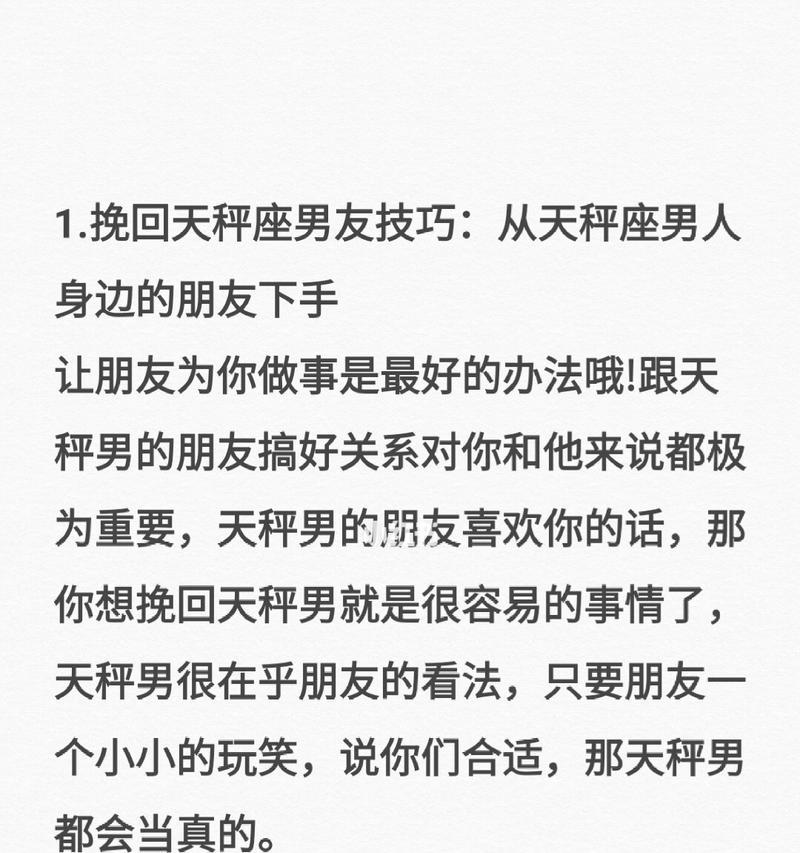女生如何挽回前男友？（分手后不要放弃，细节决定成败！）