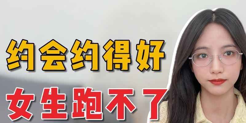 女生第一次约会该注意什么（约会前需要注意的细节）