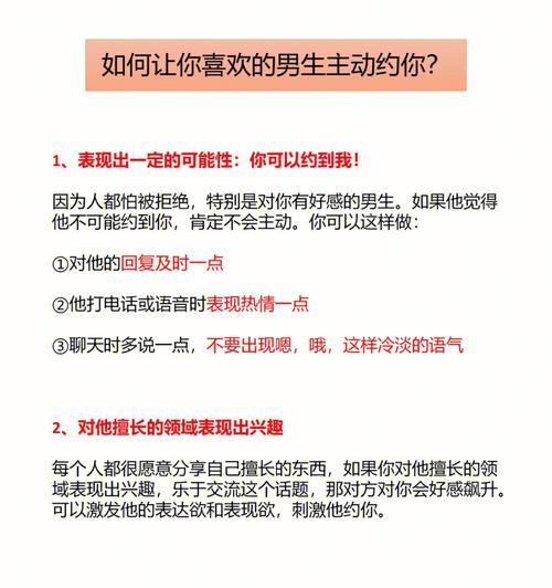 15个小技巧教你成功捕获男生心（15个小技巧教你成功捕获男生心）