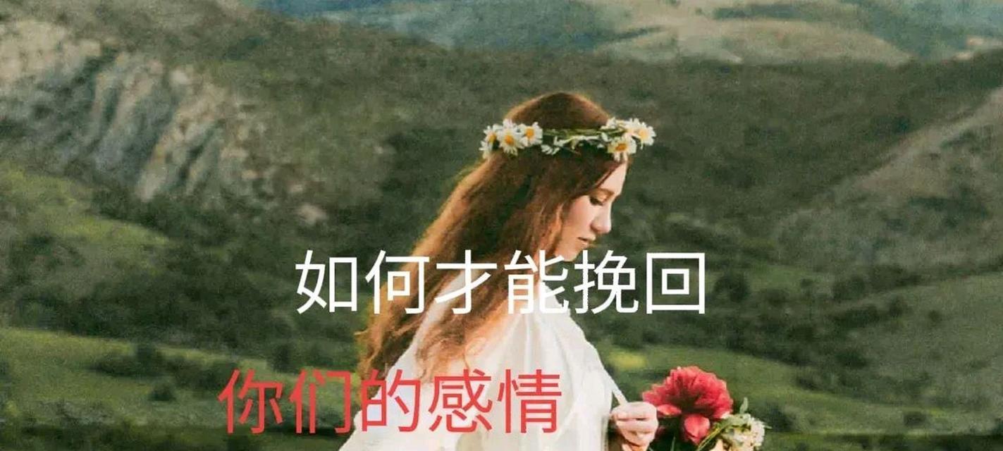 女生挽回男友的心情（从心中发声，为爱奋斗）