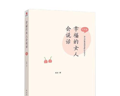 美丽从心开始——女性保养品调整心态的重要性（拥有健康心态，远离肌肤问题）
