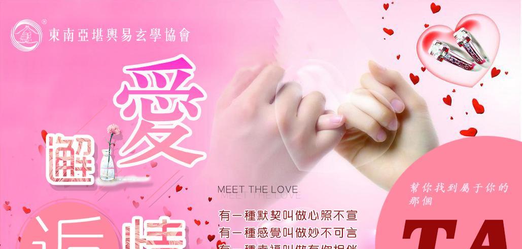 挽回爱情的道具大全（15种神奇道具助你重燃爱情的激情）