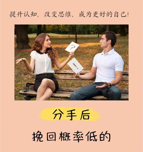 如何提高低位变高位的概率？（掌握关键技巧，实现爱情逆转）