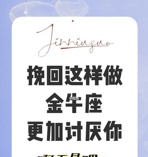 金牛男友吵架后的关系挽回指南（用温柔和理智平息情绪，让关系更加稳固）