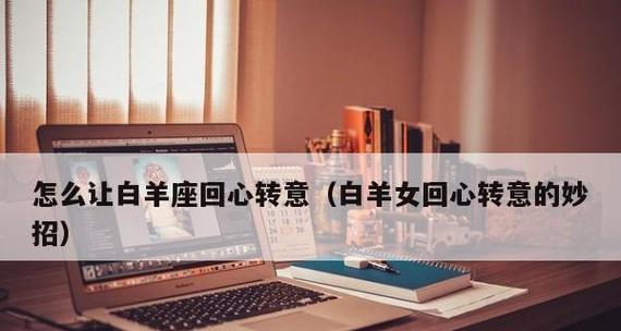 用心挽回伤害他人的方法（在挽回过程中，如何化解矛盾）