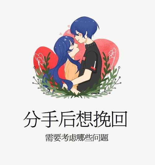 分手后征兆，看这些判断是否还能挽回（分手后征兆告诉你是否还有机会挽回，快来看看吧！）