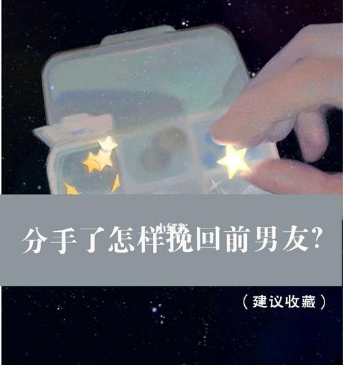 失恋了怎么挽回男友？（教你15招让他重新爱上你）