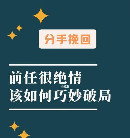 女友冷漠分手后，如何挽回爱情（挽回爱情的有效方法和技巧）
