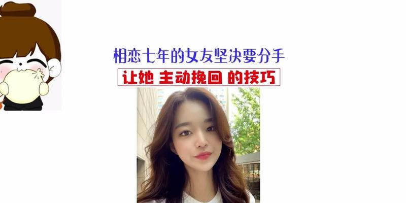 女生分手后的挽回秘籍（掌握正确方法，用行动打动他的心（）