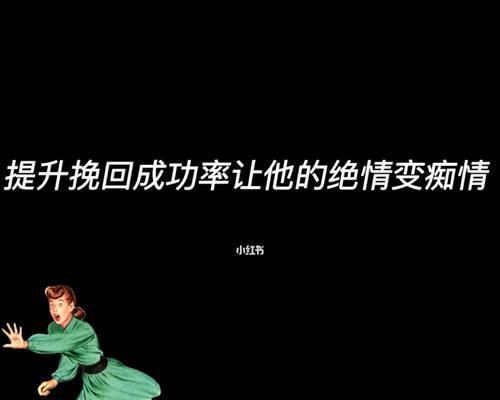爱的速度过快，是否值得挽回？（以恋爱不到一个月就分手了还有挽回必要吗？恋爱、分手、挽回）