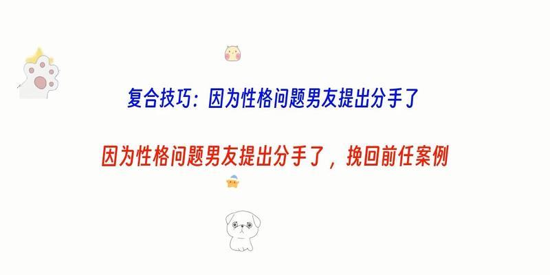分手后如何挽回她？（15个高效方法帮你重新赢得她的心）