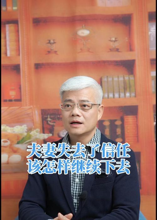 如何恢复夫妻之间失去的信任（重建信任的五个步骤）