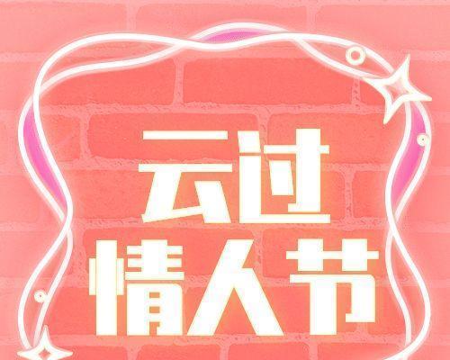 如何挽回情人的冷淡之心（恢复激情的有效方法，这一将拯救你的感情生活）