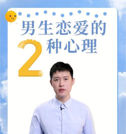 男生恋爱的表现（从细节看男生恋爱的态度和行为）