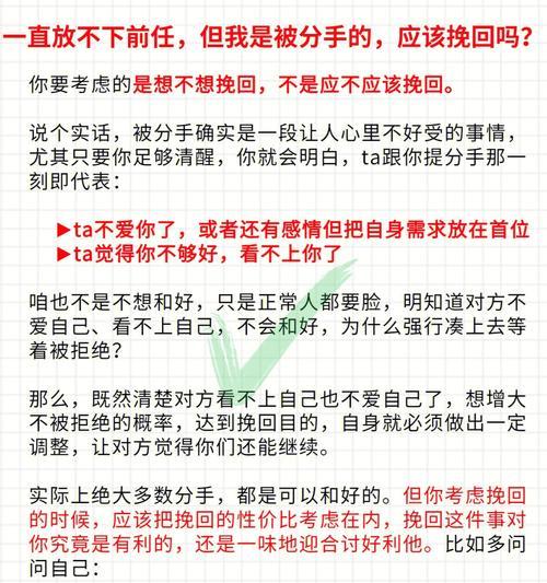分手了，需要挽回吗？（分手后的自我反省和挽回策略）