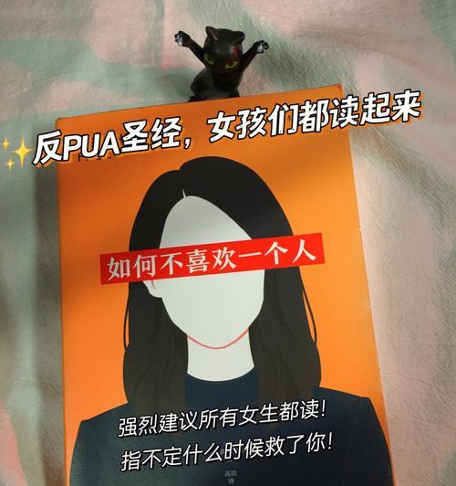男生PUA女生的绝招（揭秘男神的攻略技巧，教你如何征服女神）
