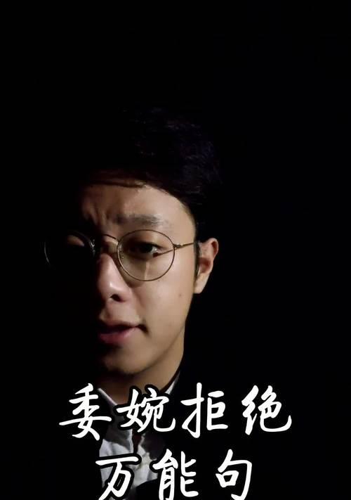 拒绝前任复合的委婉方式（用言辞巧妙地让前任明白你的拒绝态度）