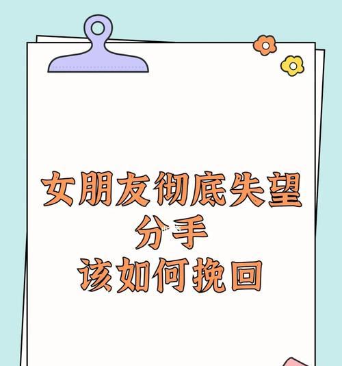 分手七年，如何挽回爱情？（7年感情不易，分手后如何重拾爱情的关键）