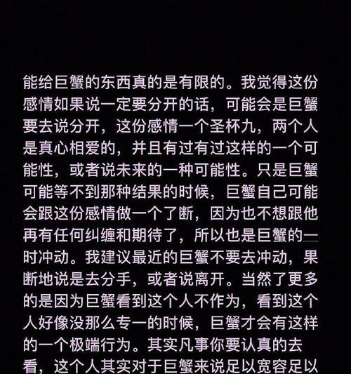 如何以巨蟹座挽回爱情？（探究巨蟹座的爱情观和挽回策略）