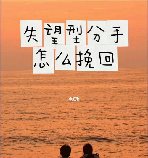 分手三个月后，如何成功挽回前任？（15个步骤帮你重拾爱情）