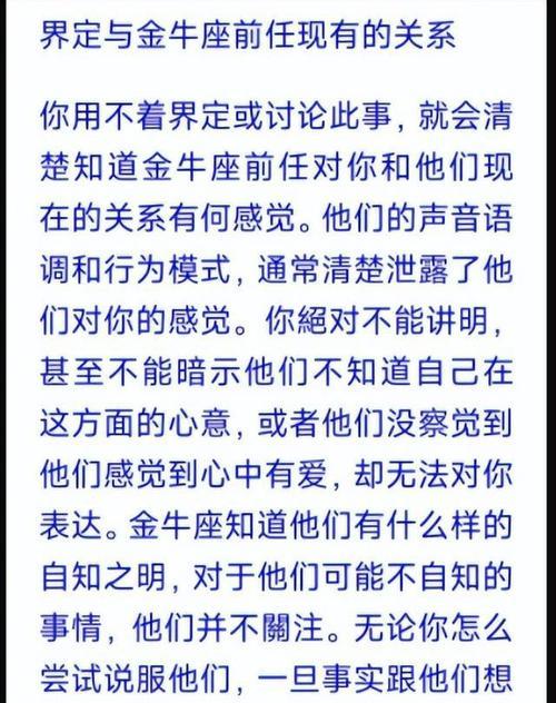 如何成功挽回金牛座？（从稳定感、耐心和真诚出发，全方位分析挽回金牛座的方法和技巧）