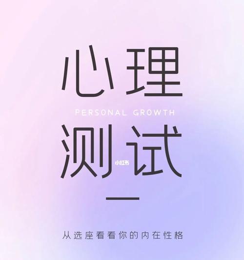 揭秘你的内在性格，了解真正的自己（通过性格测试了解个性特点与行为倾向，提升自我认知）