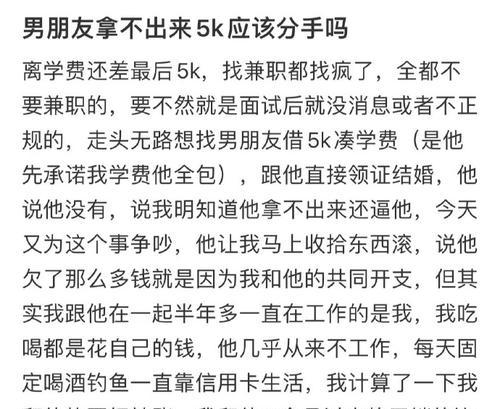 分手的原因和决定（男友不满和思考）