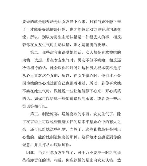 感人至深的女友道歉语录（向女友表达最真挚的歉意，重拾爱情美好）