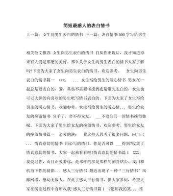 写给他的最感人表白情书（15个细节让你的爱情更有温度）