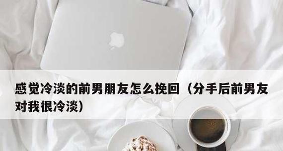分手后想联系前任怎么办（如何应对分手后的思念？）