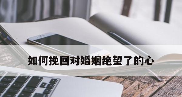 如何挽回男友的心