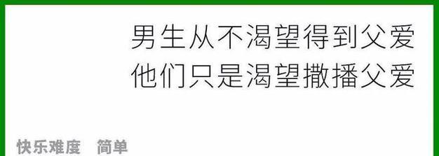 男人也是长不大的孩子（探讨成年男性面临的成长困境和应对方法）