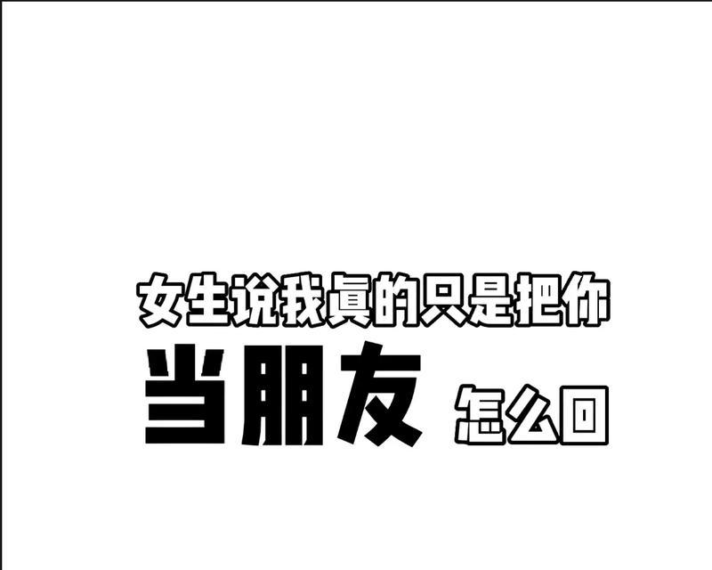 男生如何与女生聊天？（从心理学角度出发，教你缓解压力和增加自信心，让聊天更加流畅）