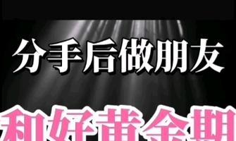 男友绝情分手，如何挽回？（分手原因分析+挽回攻略详解，教你如何化解分手危机）