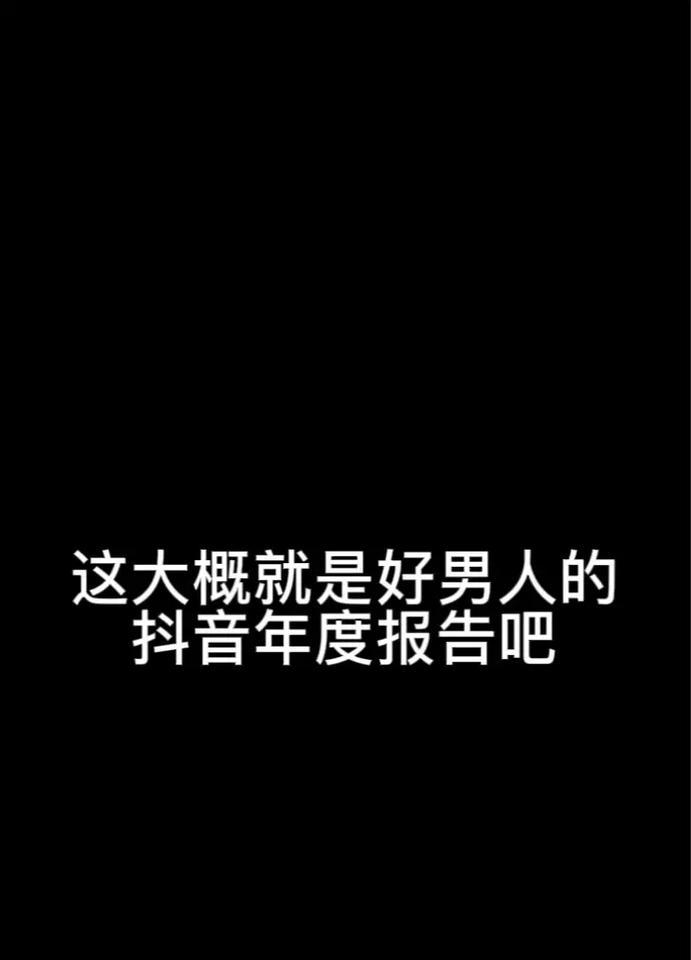 优秀男人的标准（探寻好男人的真正面貌）