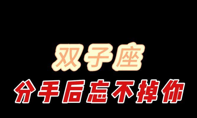 分手后忘不了，该挽回吗？（如何判断是否该挽回，哪些方法有效）