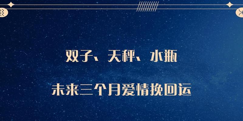 双子男心灵的救赎（如何挽回失落的爱情）